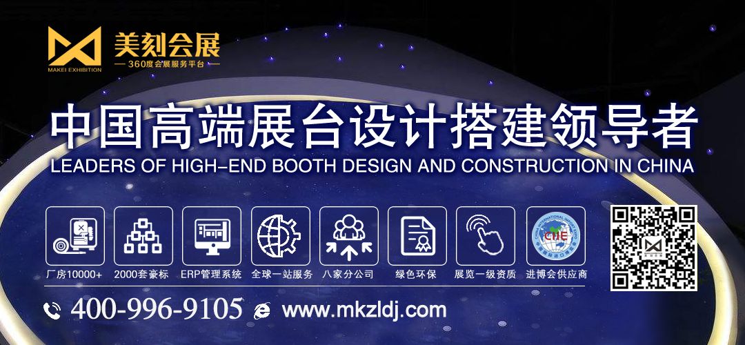 長(zhǎng)沙展臺(tái)搭建公司_美刻會(huì)展