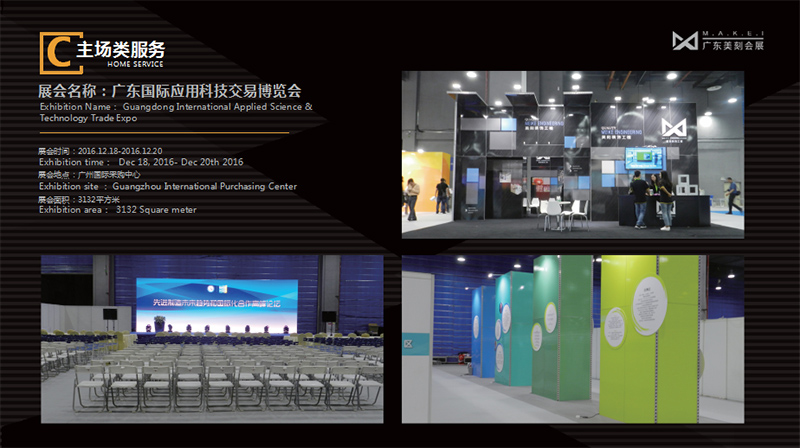 2016年廣東應(yīng)用交易科技博覽會