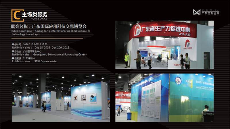 2016年廣東應(yīng)用交易科技博覽會
