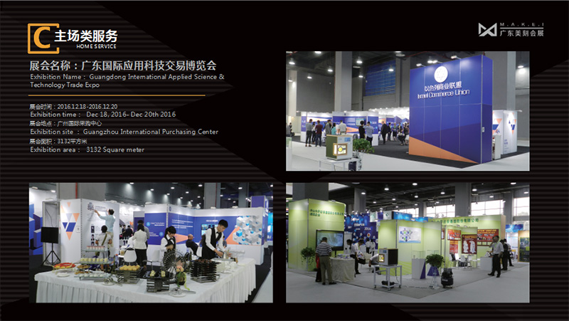 2016年廣東應(yīng)用交易科技博覽會