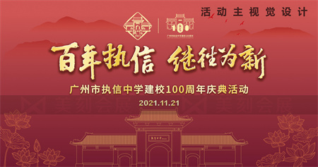 學校慶典展臺搭建