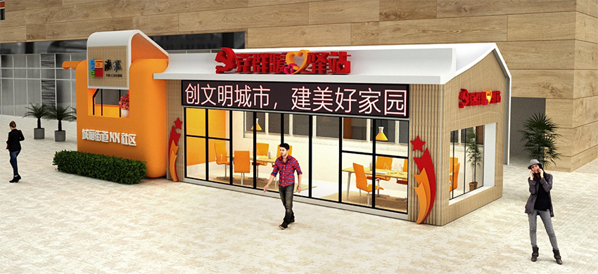 黨建展廳、街道社區(qū)文化、黨群服務(wù)中心、新時(shí)代驛站—美刻與您同行！